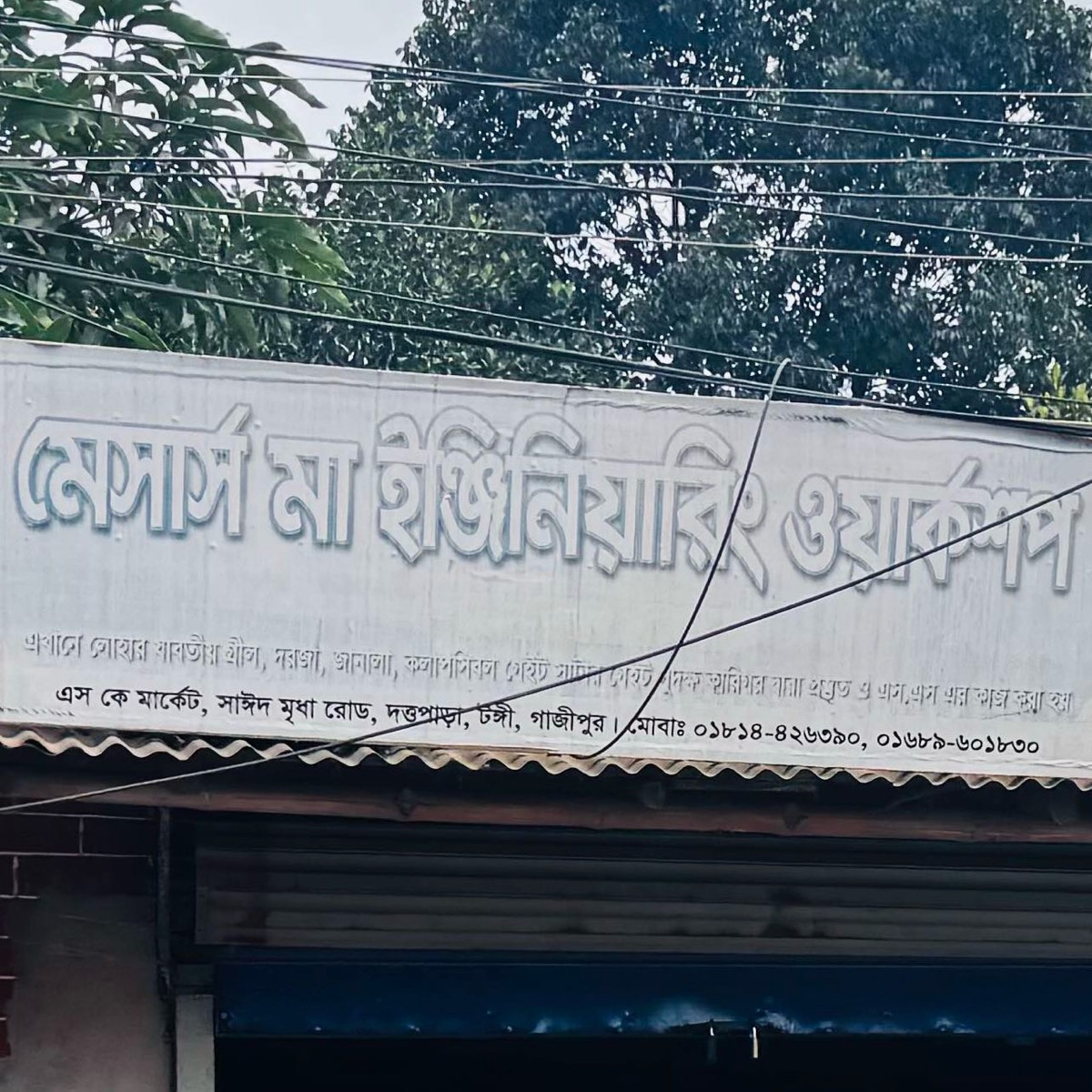 M/S Ma Engineering Workshop