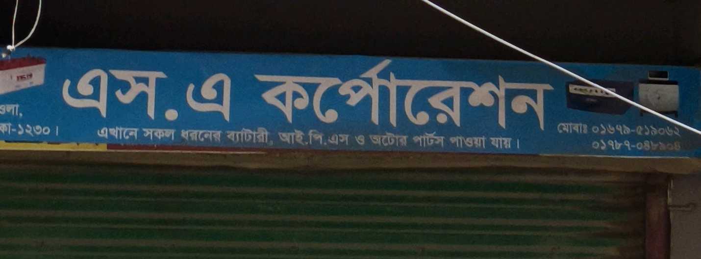 S A Corporation