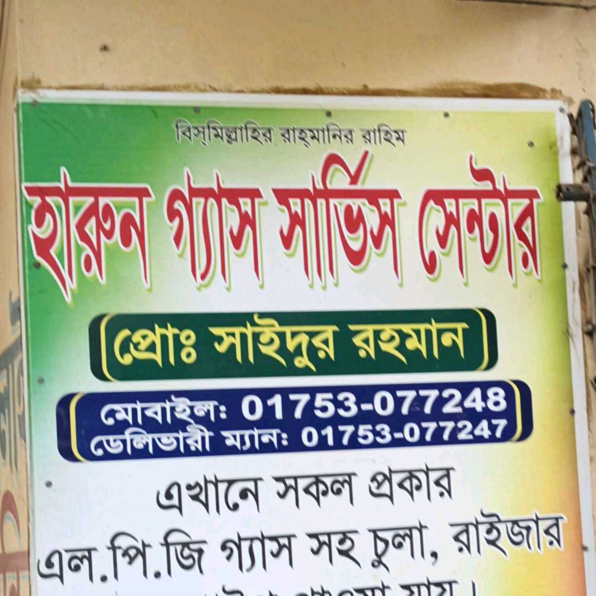 Harun Gas Service Center