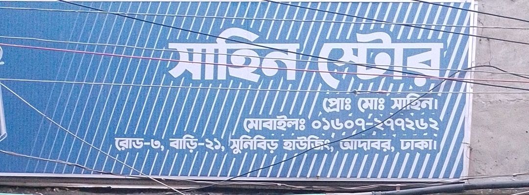 Shahin Store