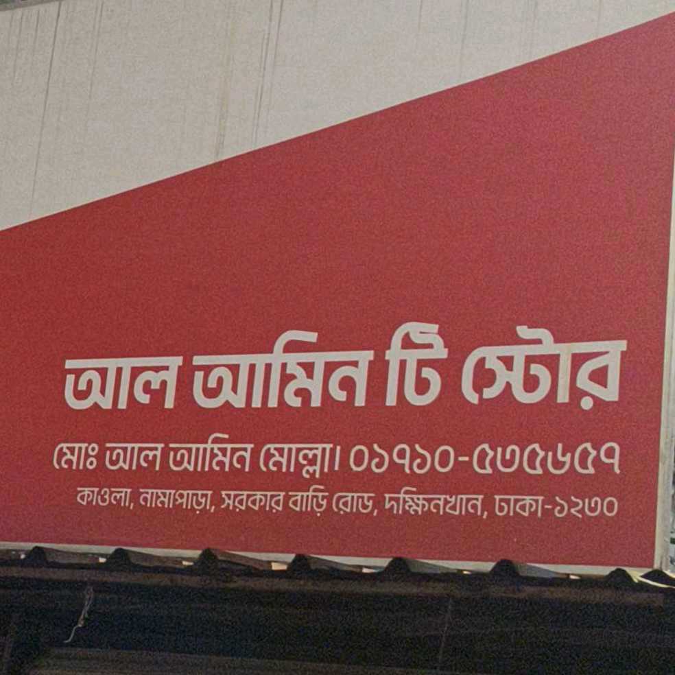 Al Amin Tea Store
