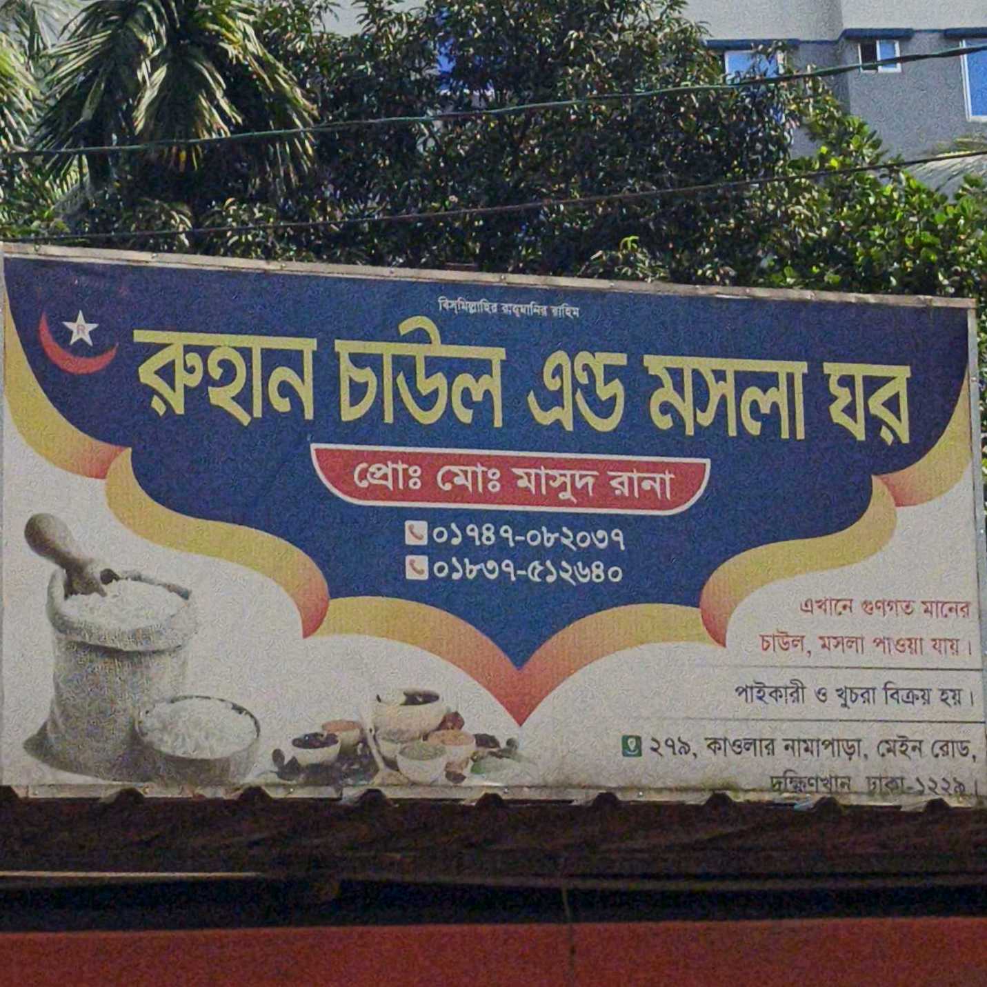 Ruhan Chaul And Masala Ghor