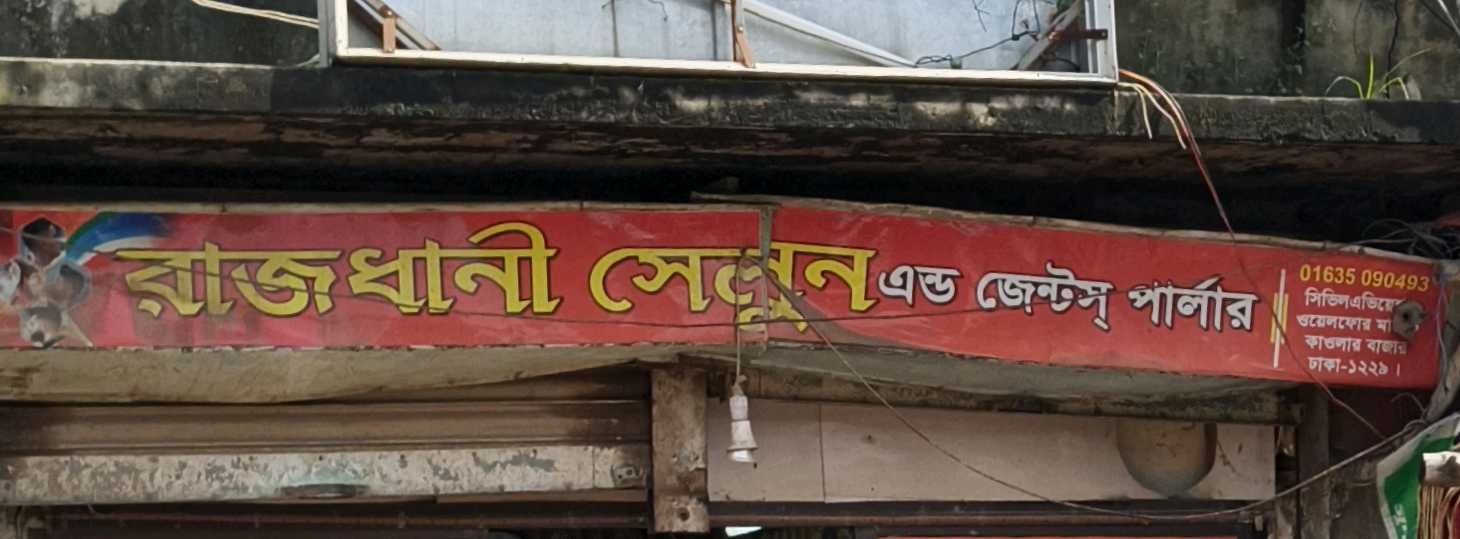 Rajdani Salon And Gents Parlor