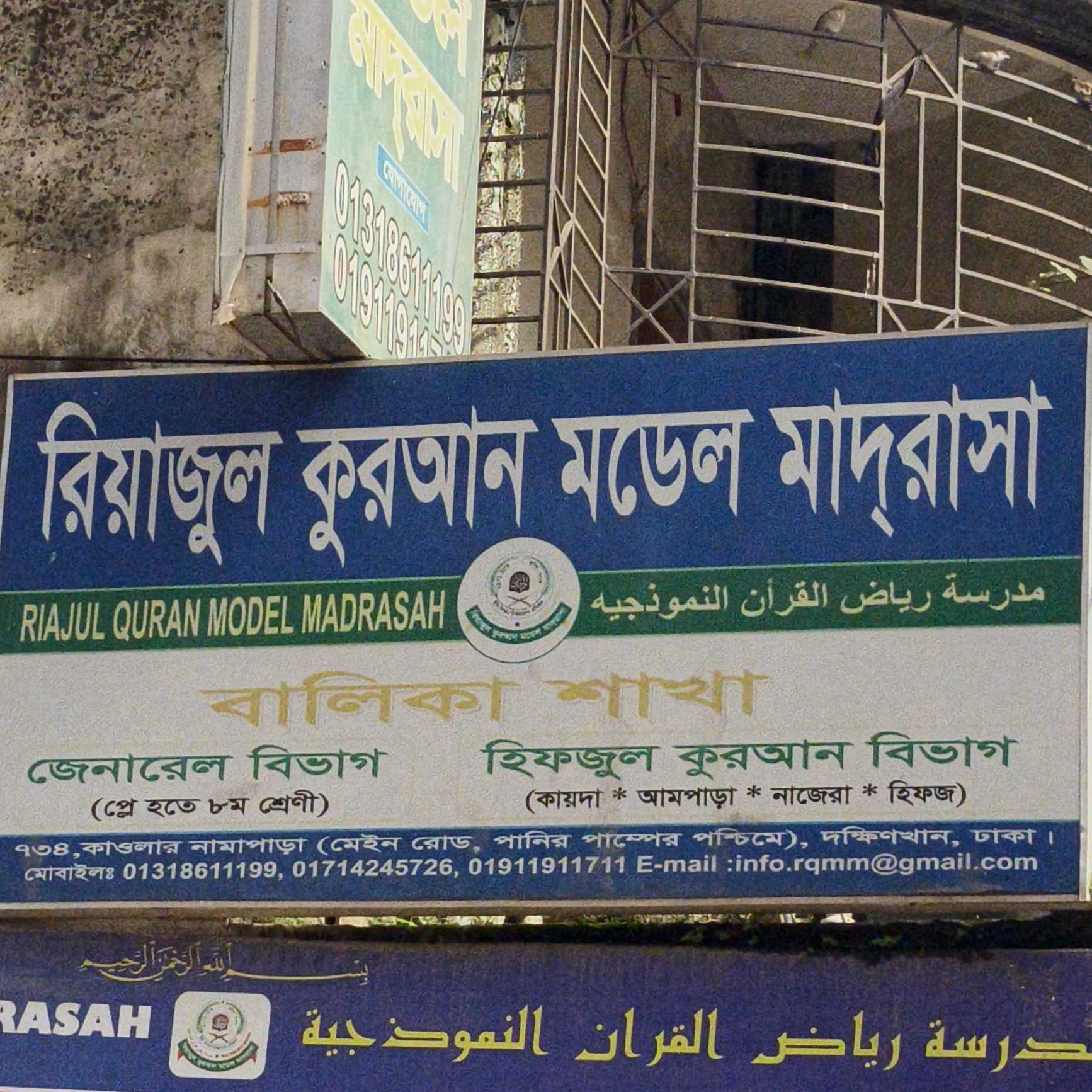 Riazul Quran Model Madrasha