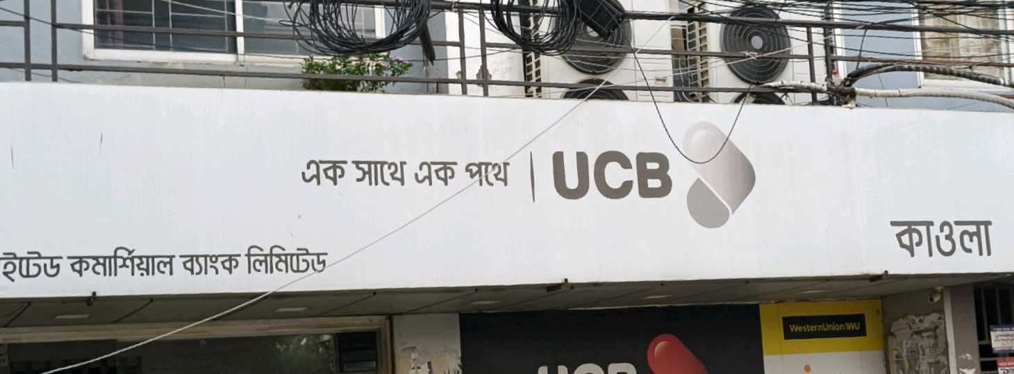 United Commercial Bank PLC ATM
