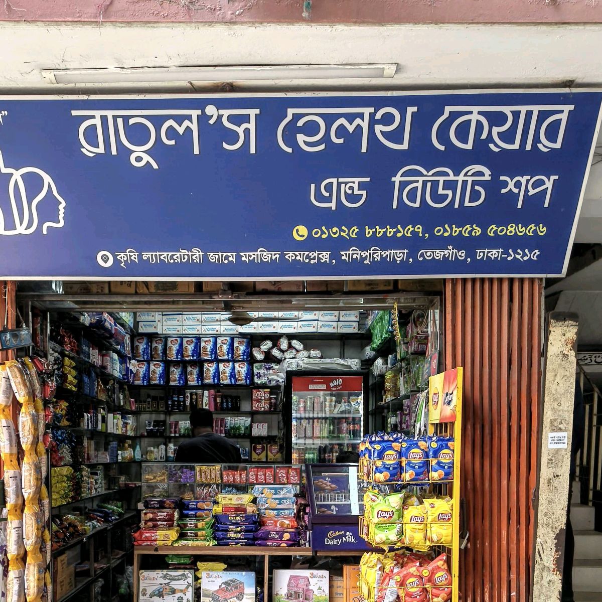 Ratul's Health Care and Beauty Shop