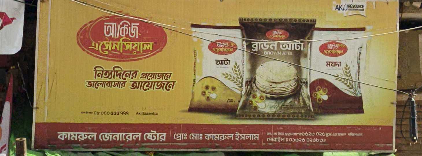 Kamrul General Store