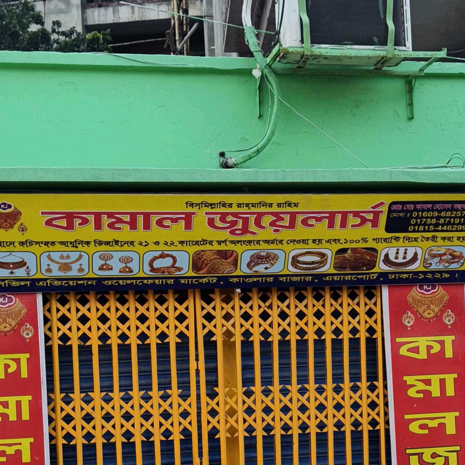 Kamal Jewelers