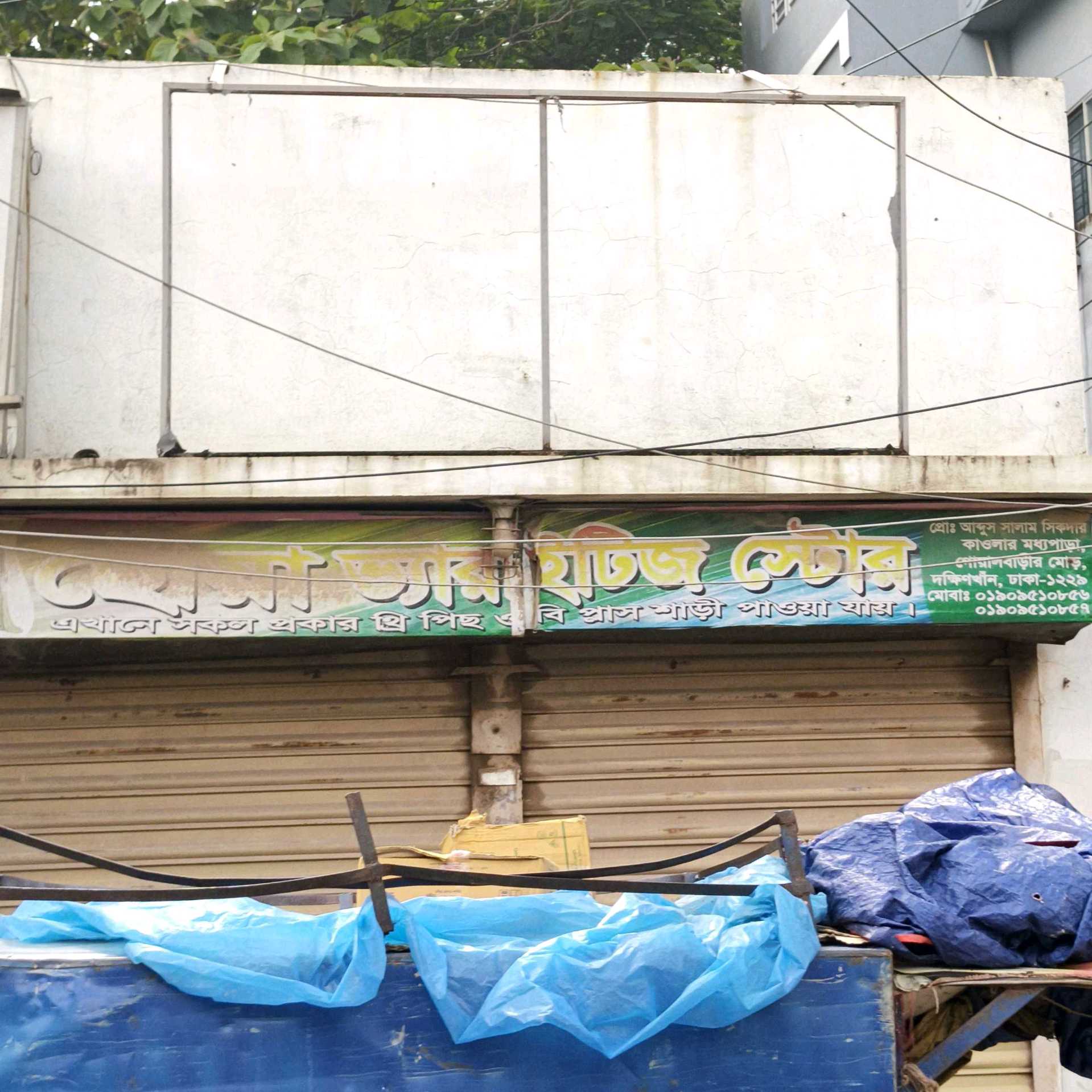 Choa Varieties Store