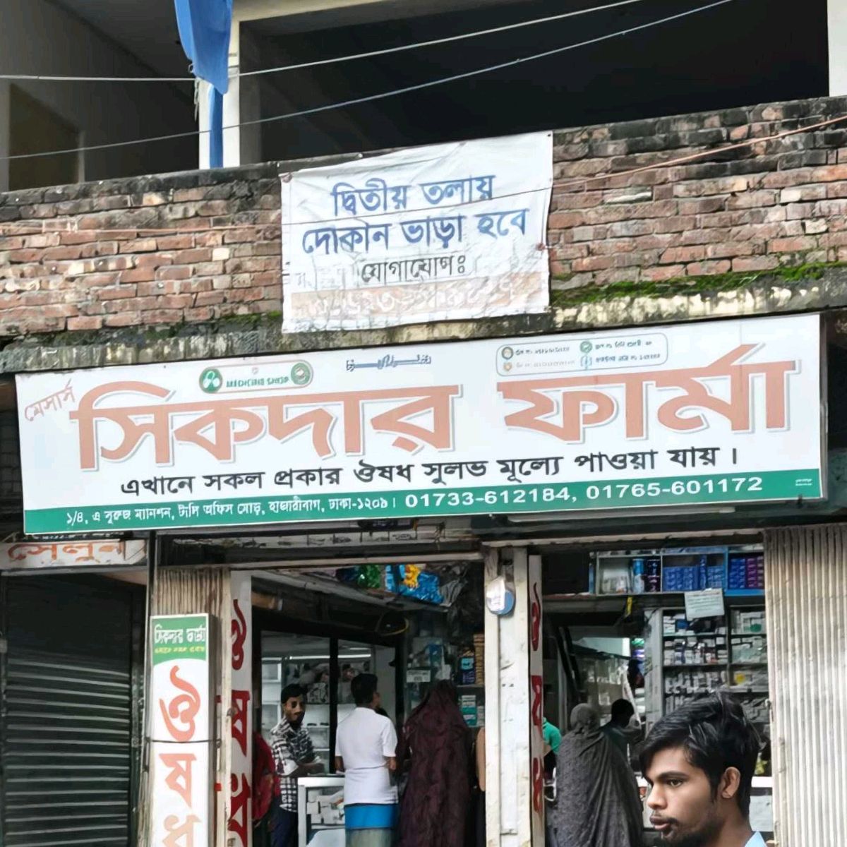M/S Shikdar Pharma
