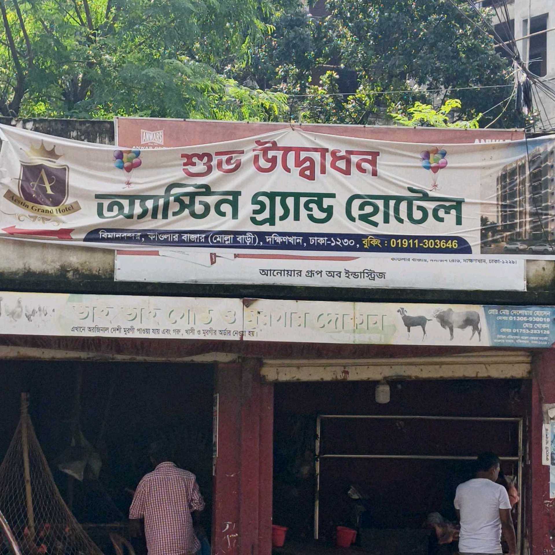 Bhai Bhai Gusto O Murgir Dokan