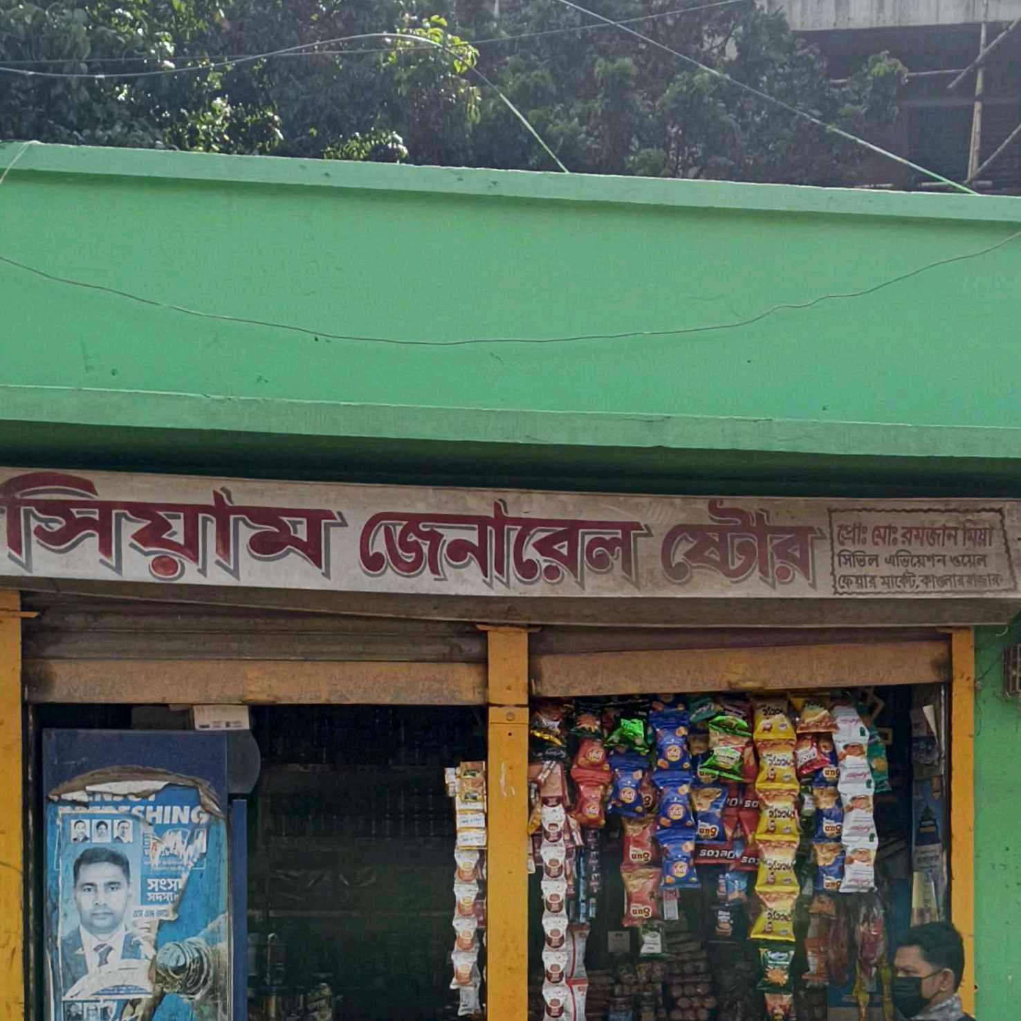 Siam General Store