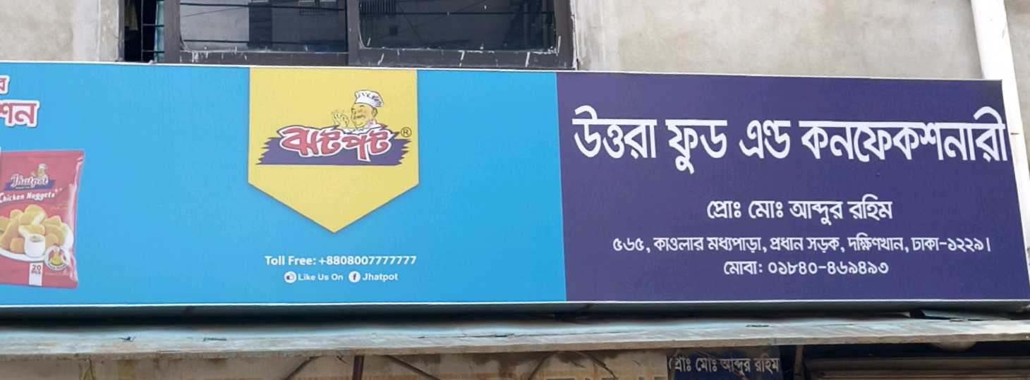 Uttara Food And Confectionary