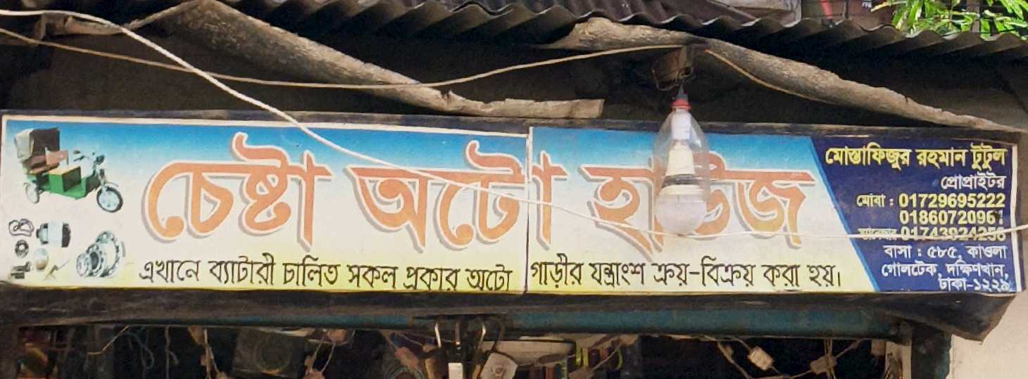 Chesta Auto House