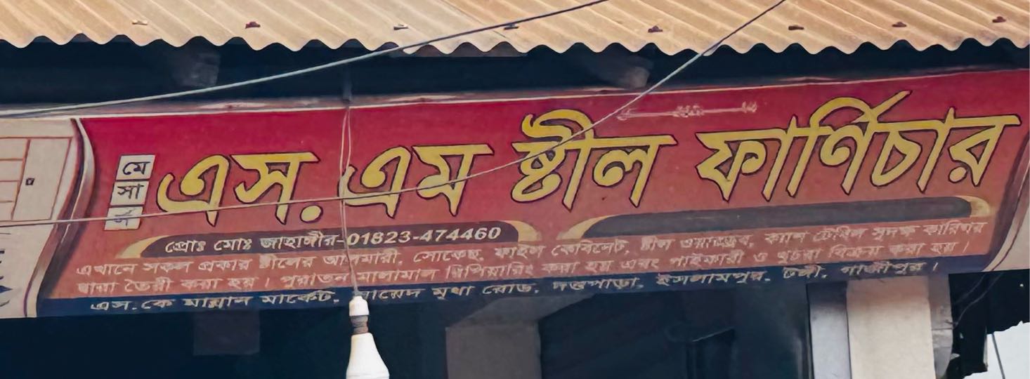 S . M Steel Furniture