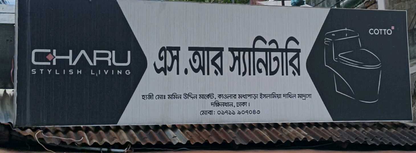 S.R Sanitary - 2