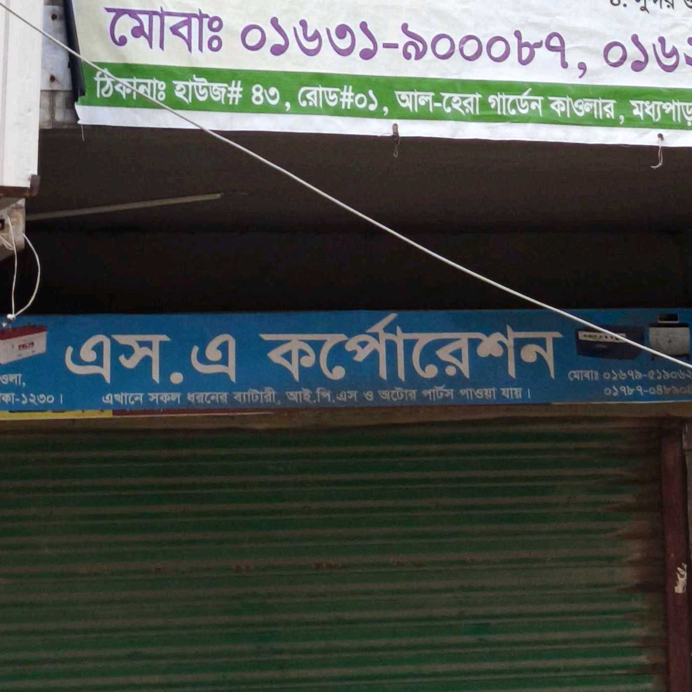 S A Corporation