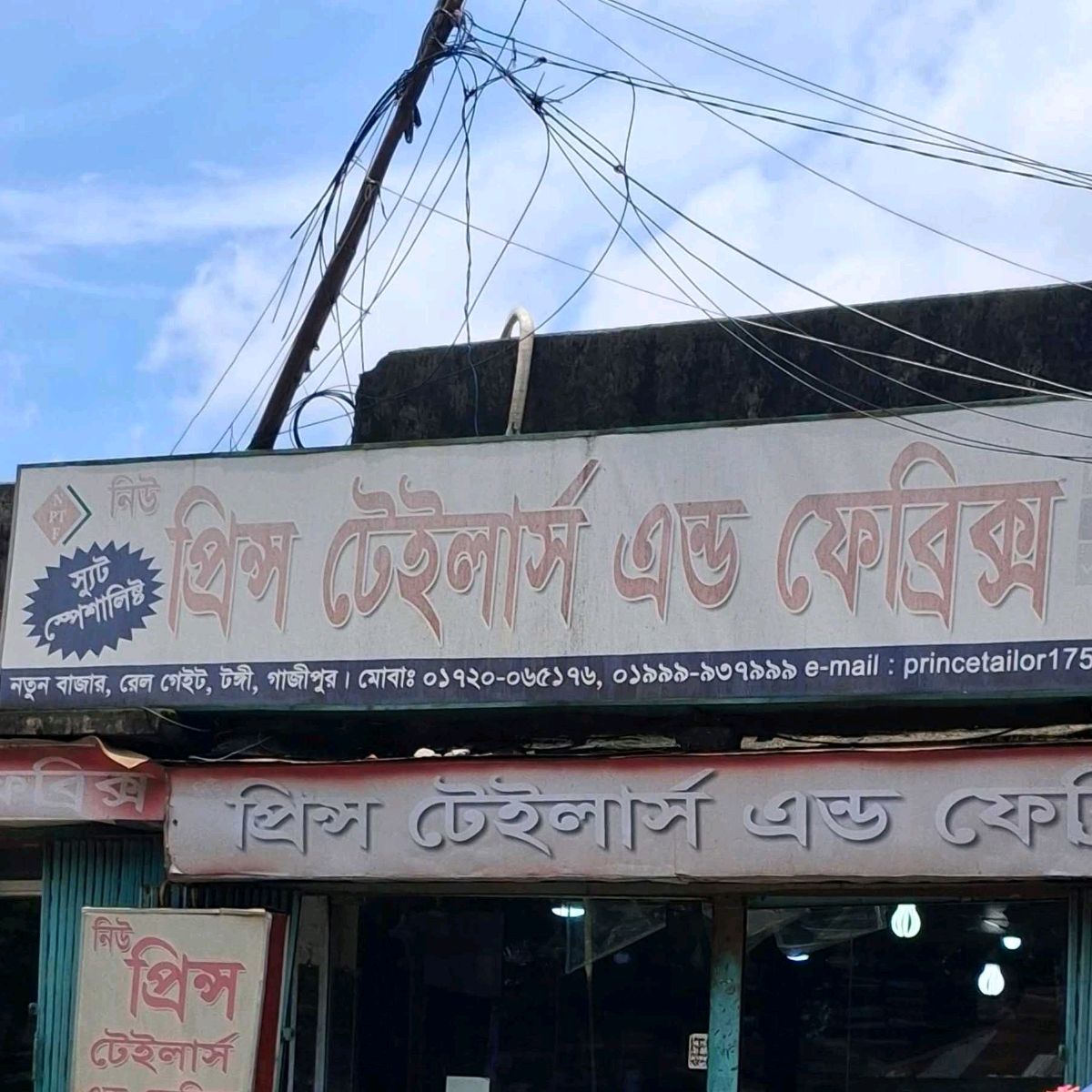 New Prince Tailors & Fabrics