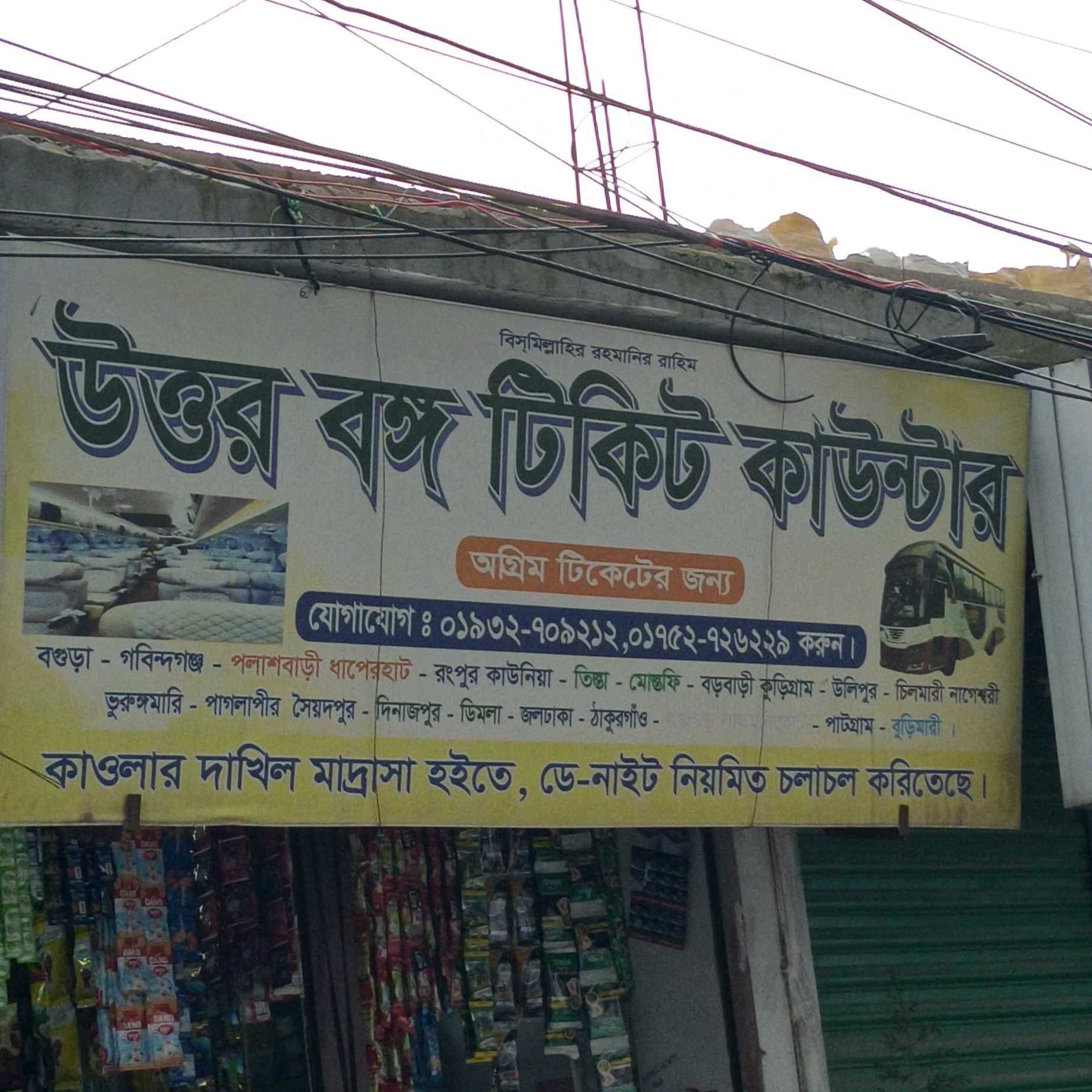 Uttar Bongo Ticket Counter