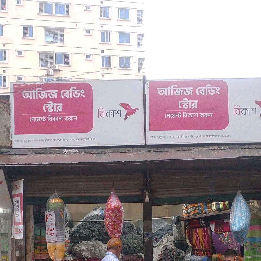 Aziz Bedding Store