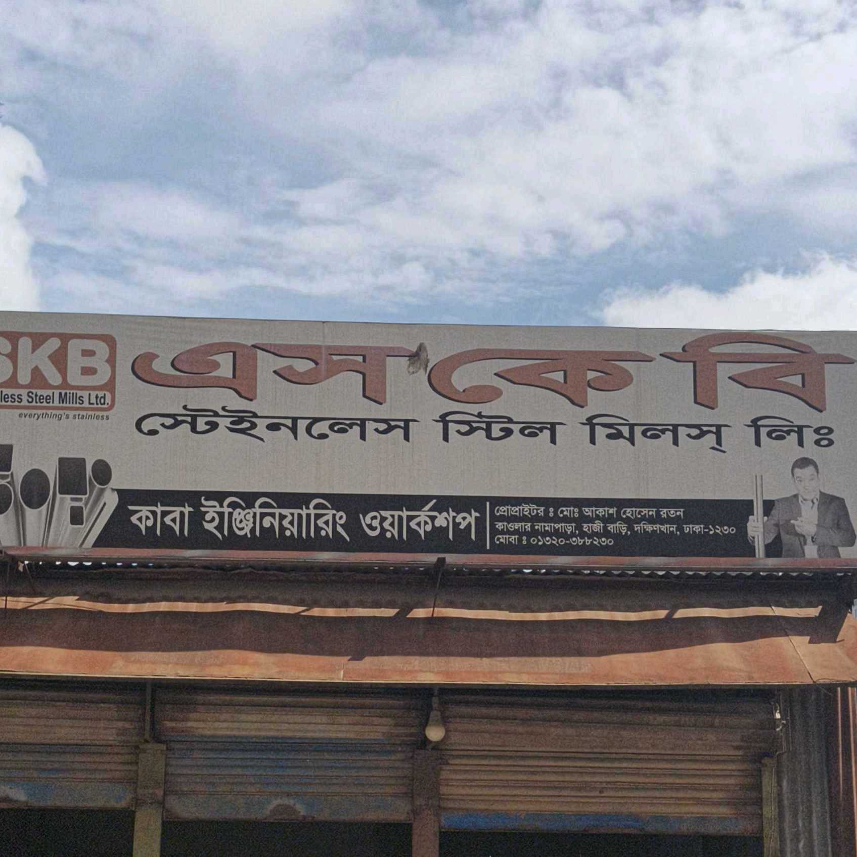 Kaba Engineering Workshop