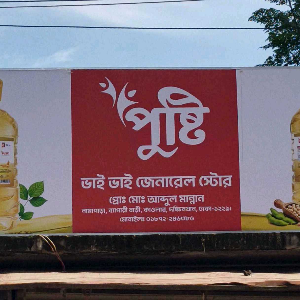 Bhai Bhai General Store