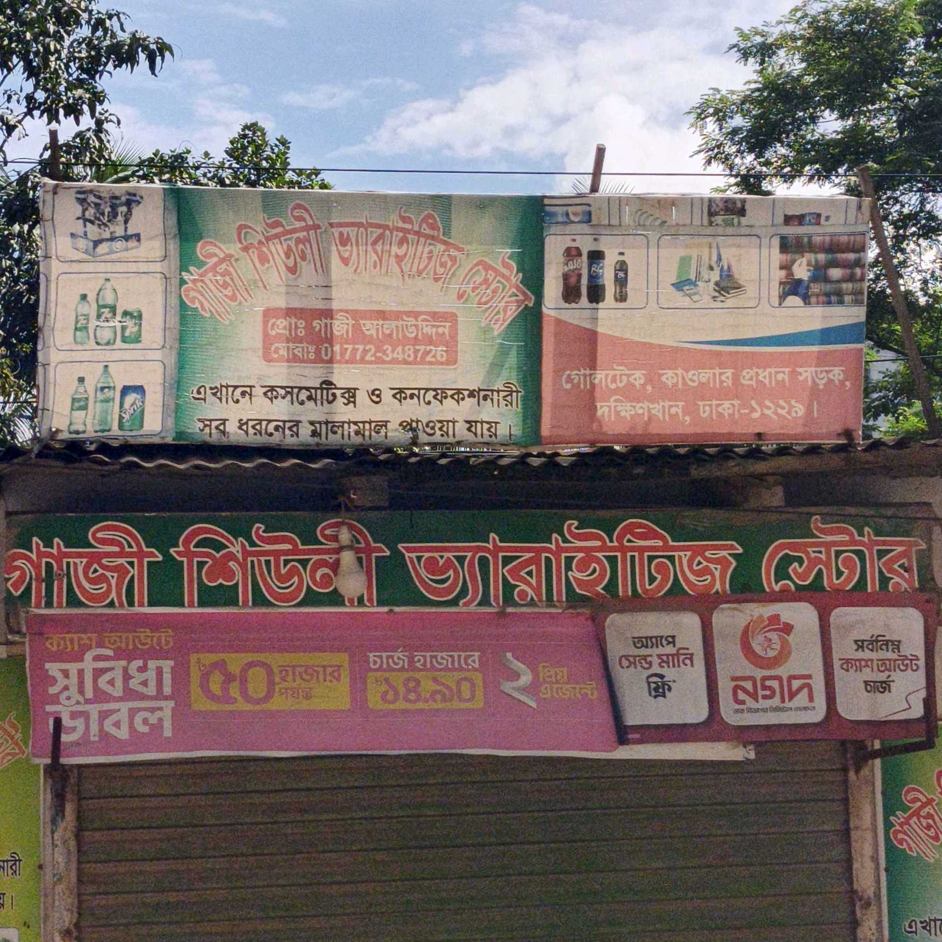 Gazi Shewly Varieties Store