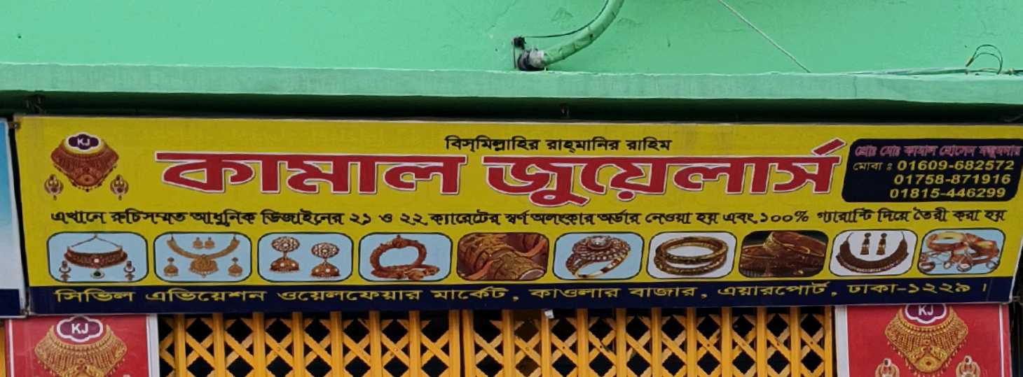 Kamal Jewelers