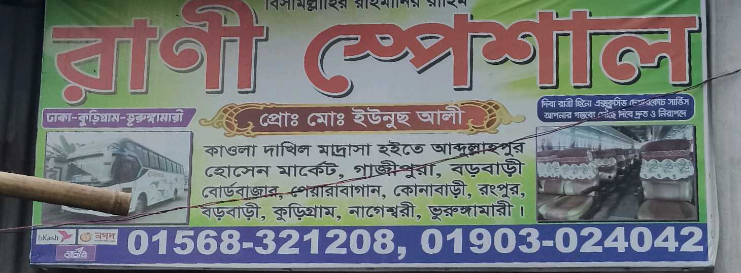 Rani Special