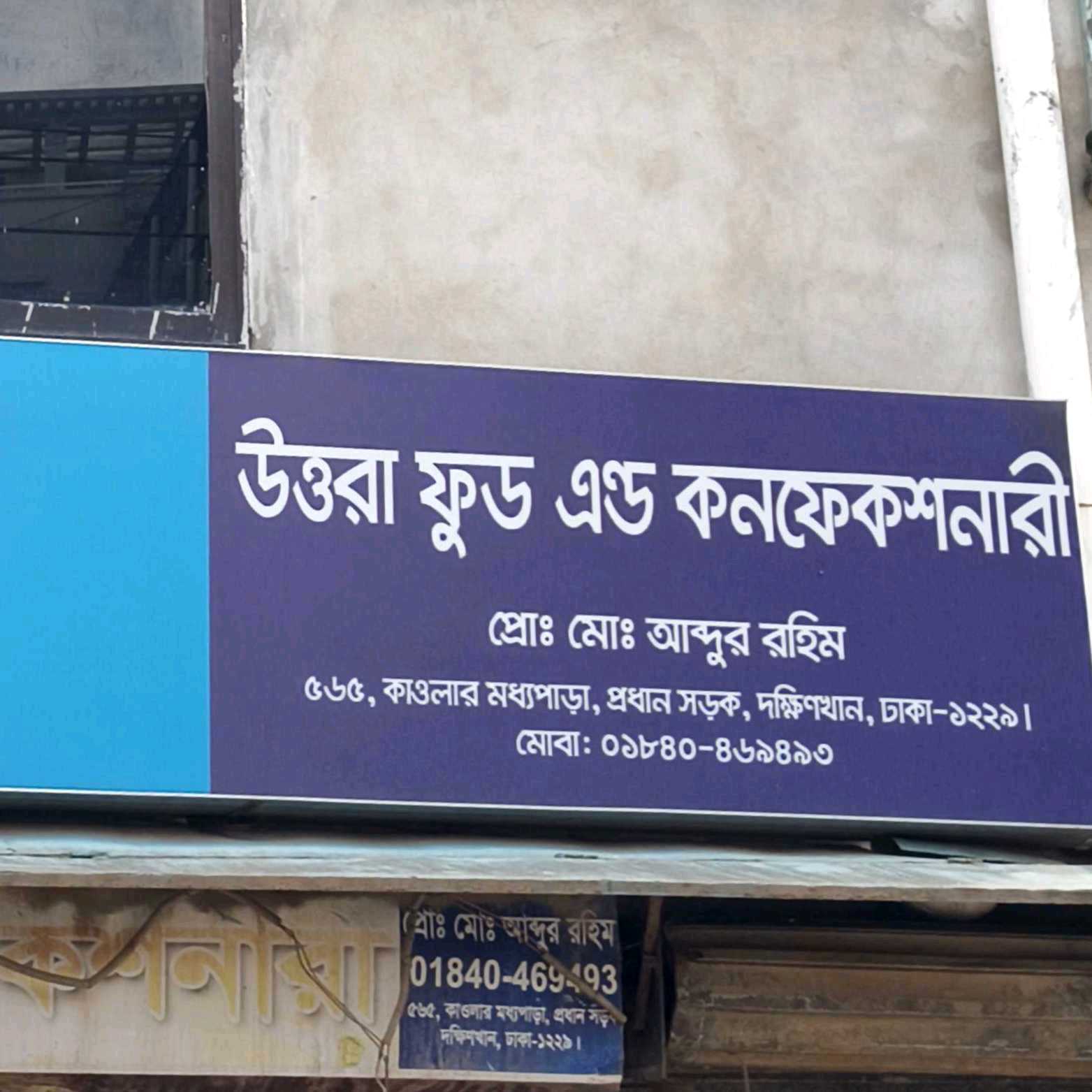 Uttara Food And Confectionary