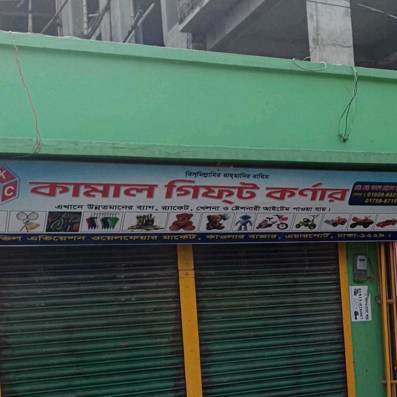 Kamal Gift Corner