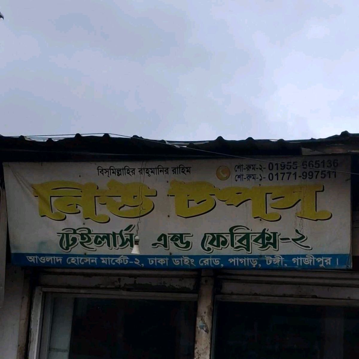 New Tops Tailors & Fabrics - 2