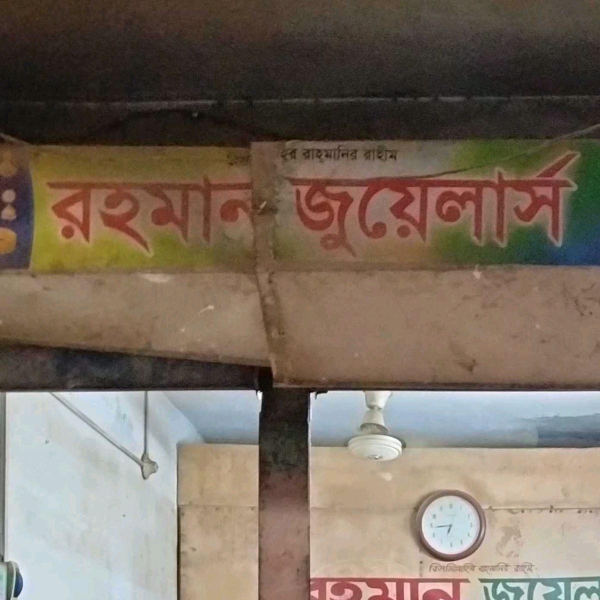 Rahman Jewelers