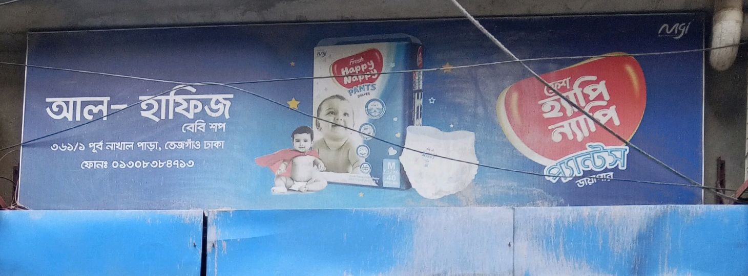 Al - Hafiz Baby Shop