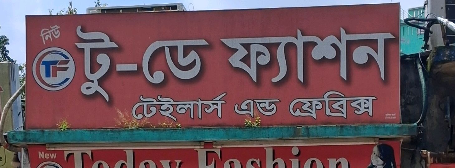 New To - Day Fashion Tailors & Fabrics