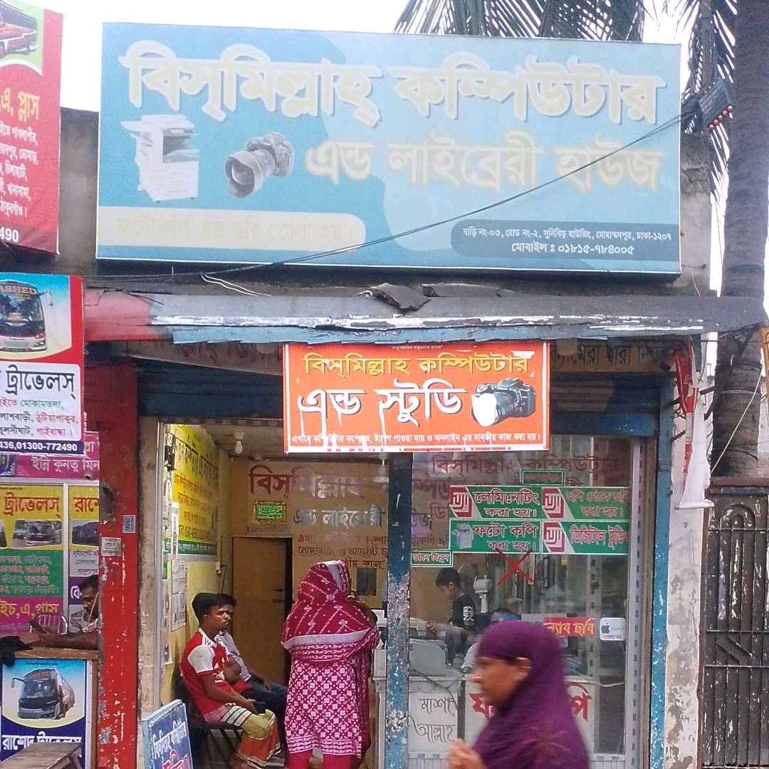 Bismillah Computer & Library House