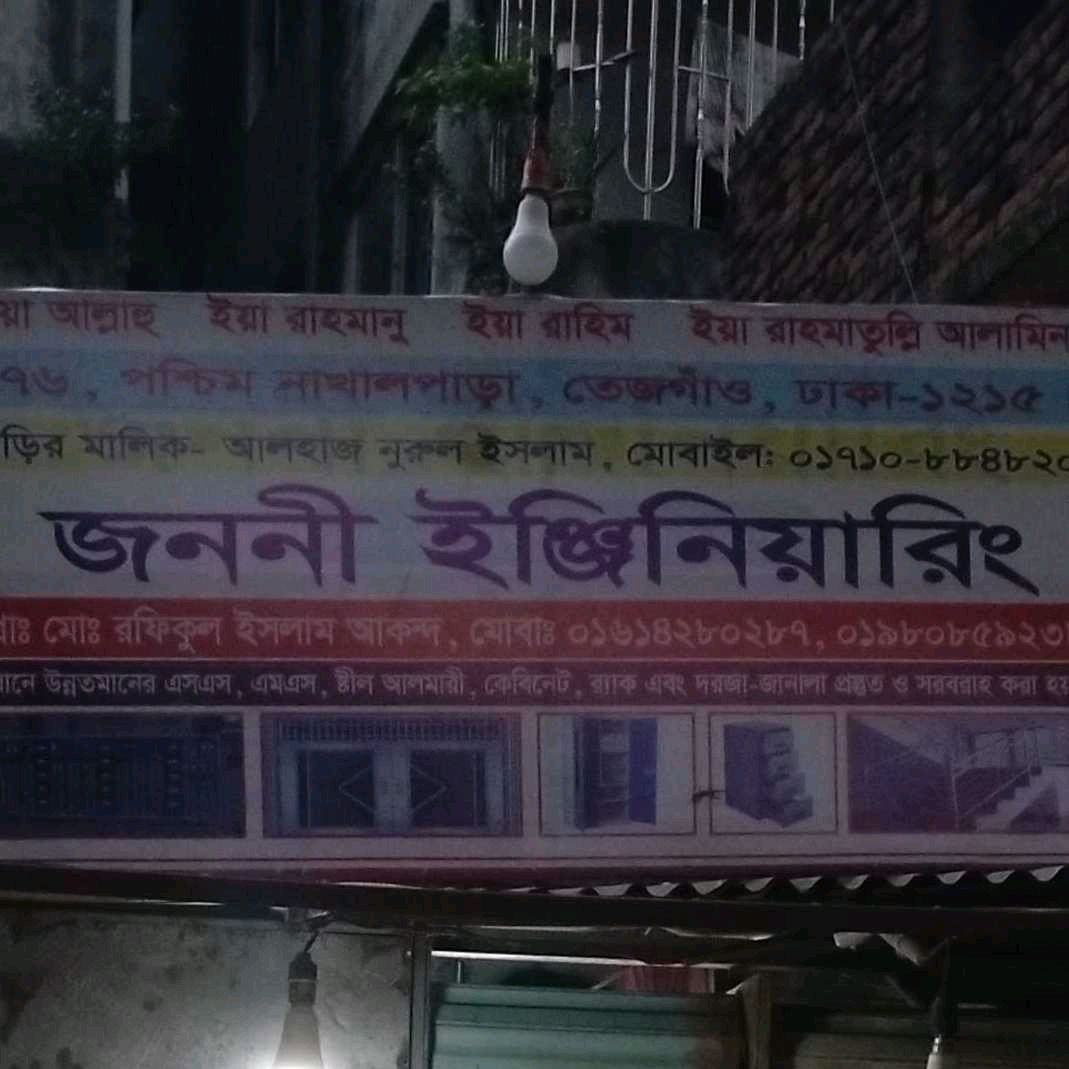 Janani Engineering