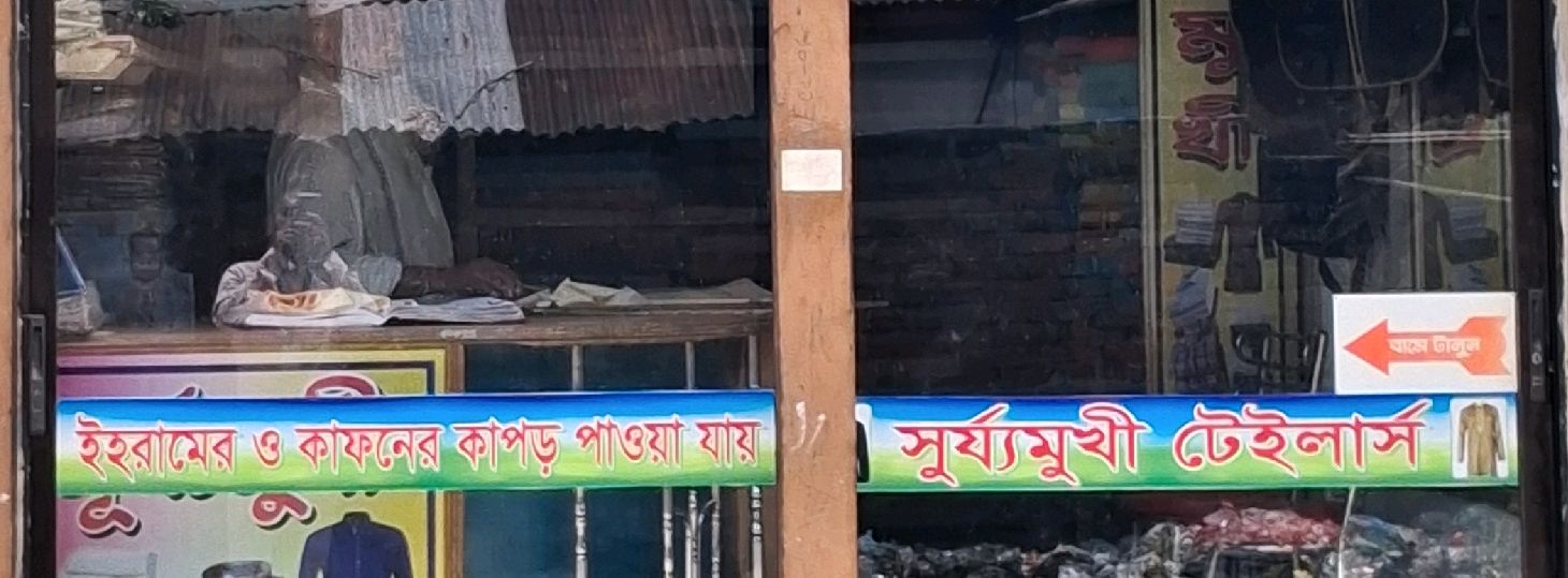 Surjomukhi Tailors