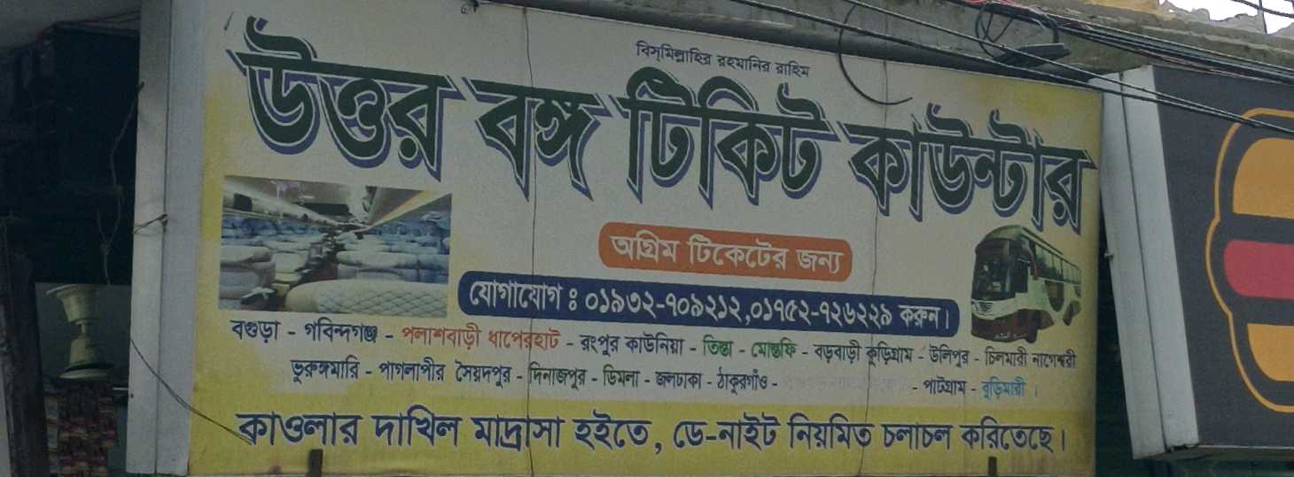 Uttar Bongo Ticket Counter