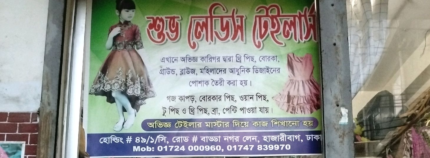 Shuvo Ladies Tailors