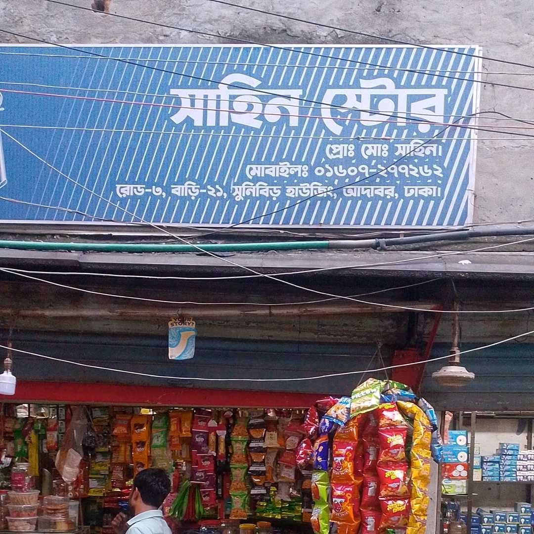 Shahin Store