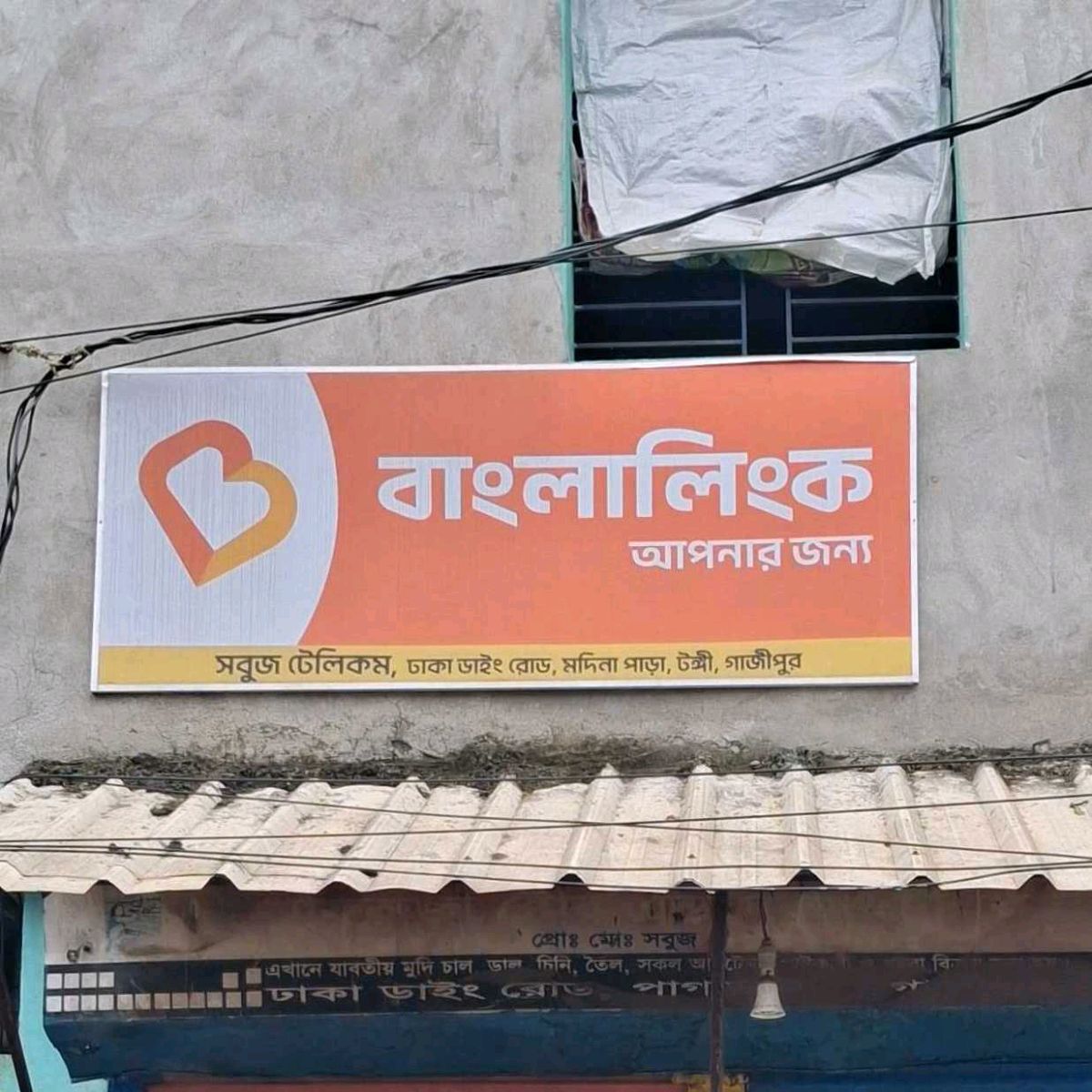 Sobuj Telecom