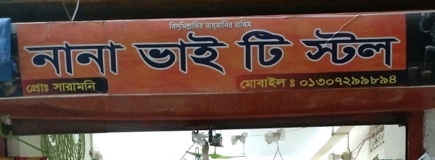 Nana Vai Tea Stall