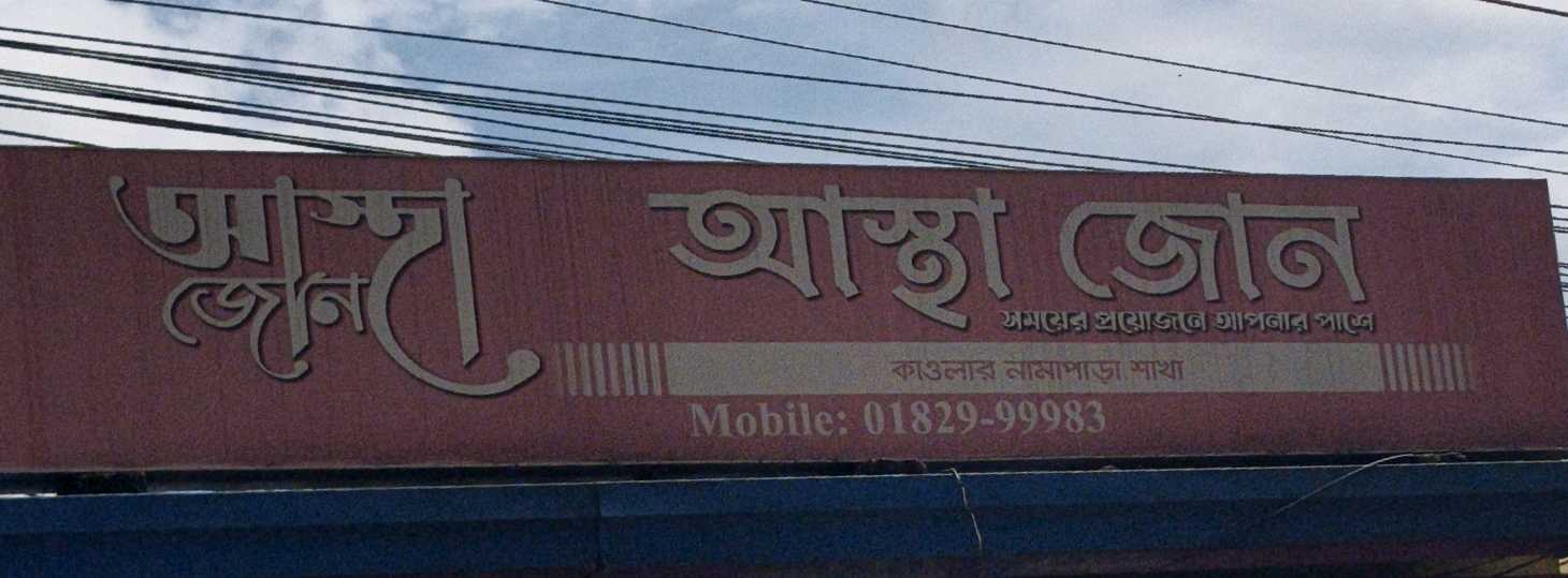 Astha Zone