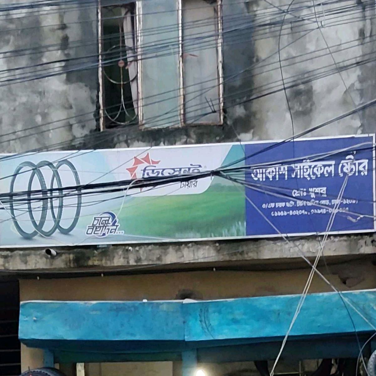 Akash Cycle Store