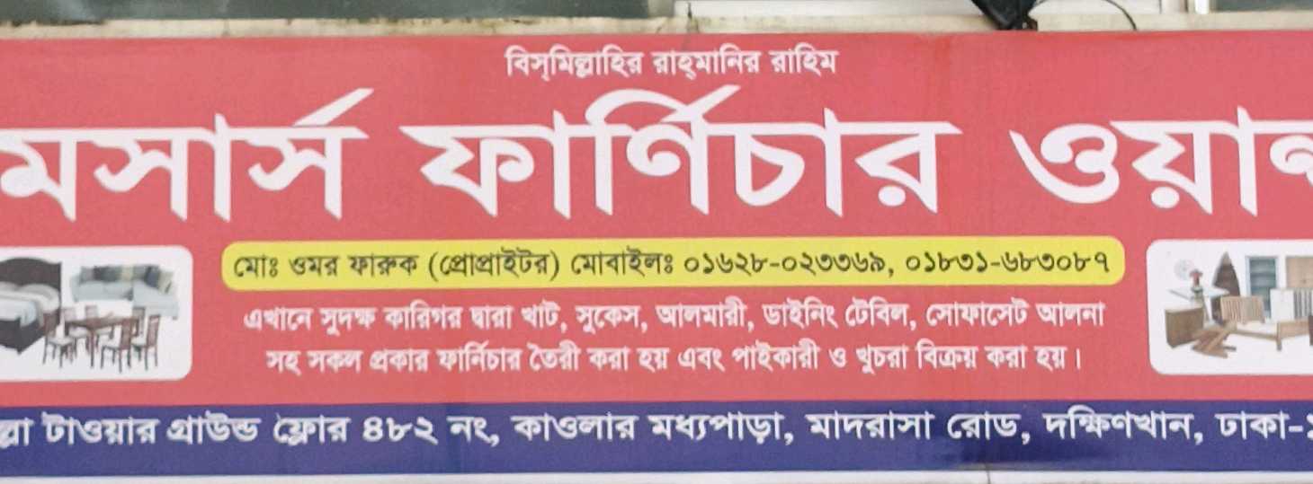 M/S Furniture World