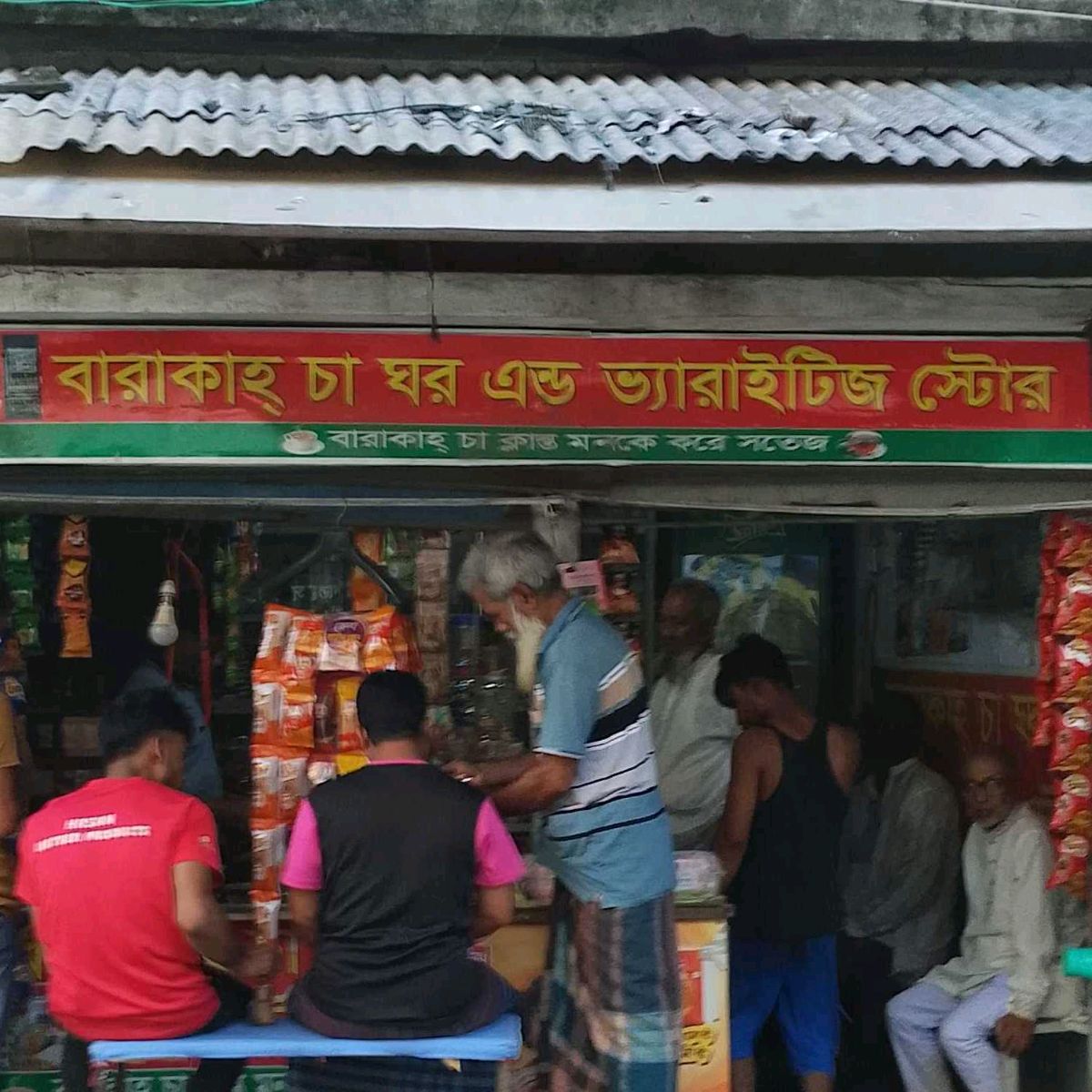 Barakah Tea House & Variety Store