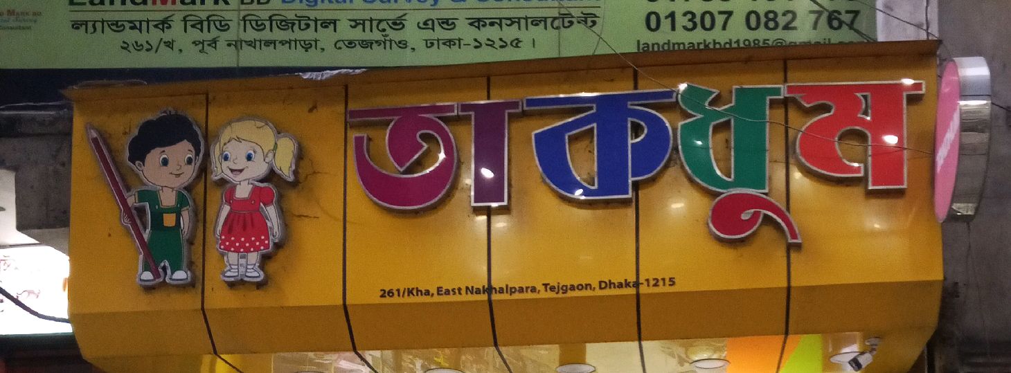 Takdhum