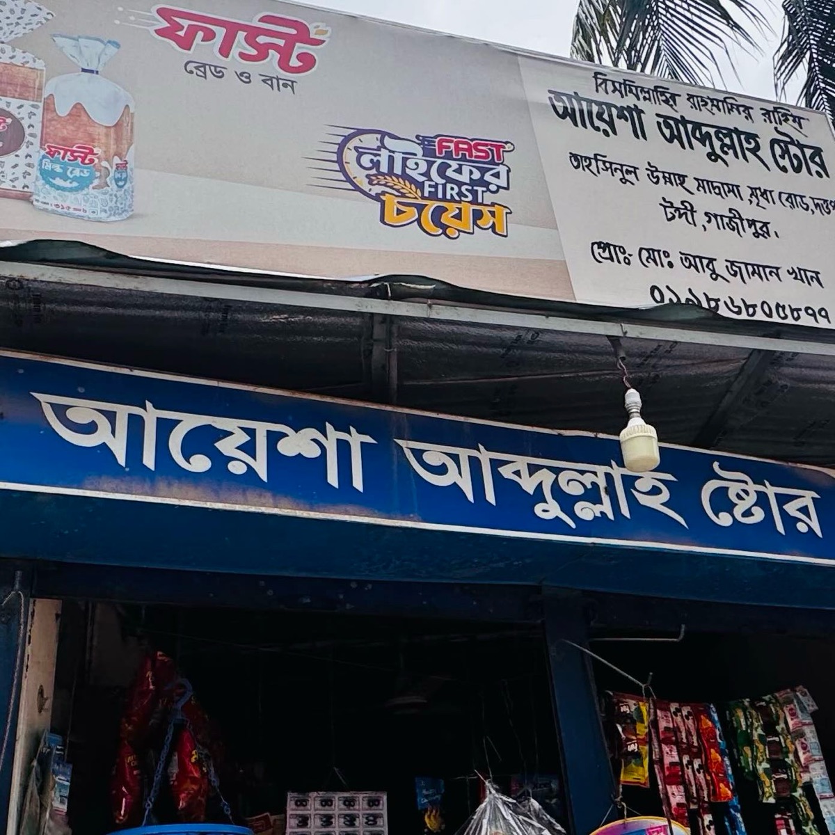 Ayesha Abdullah Store