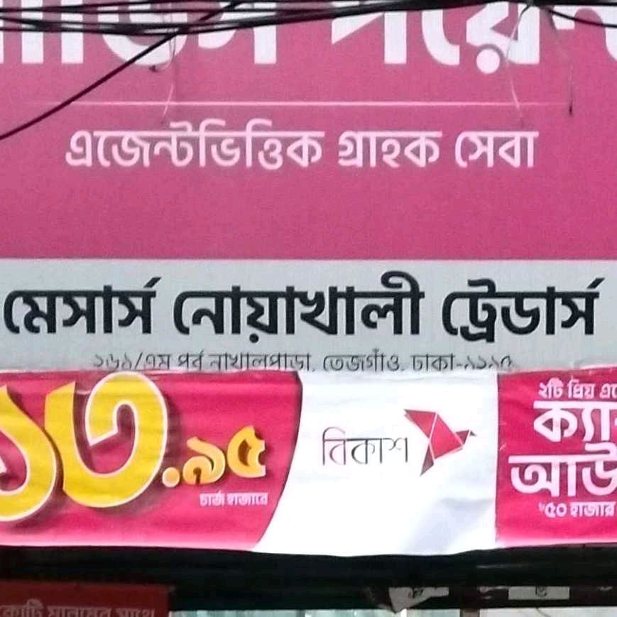 M/S Noakhali Traders